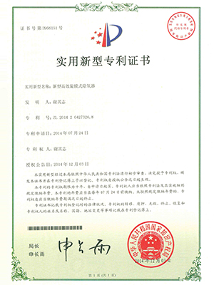 高效沙坪坝旋膜式沙坪坝除氧器专利证书